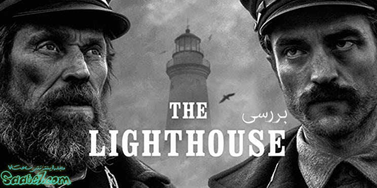 فیلم The Lighthouse