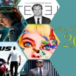 مورد انتظار ترین فیلم های سینمایی 2020