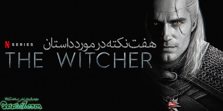 سریال witcher