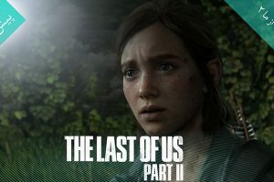 پیش نمایش بازی Last Of Us II / آخرین بازمانده از ما 2