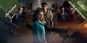 بررسی سریال His Dark Materials / فصل دوم