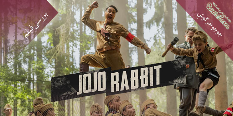 فیلم jojo rabbit