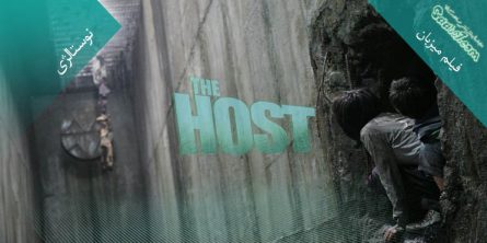 نقد فیلم The Host
