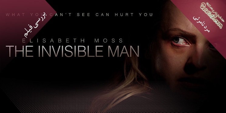 بررسی فیلم The Invisible Man 2020