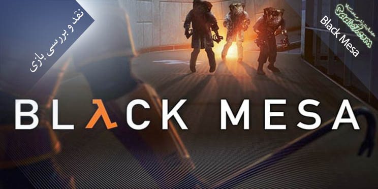 بررسی بازی Black Mesa