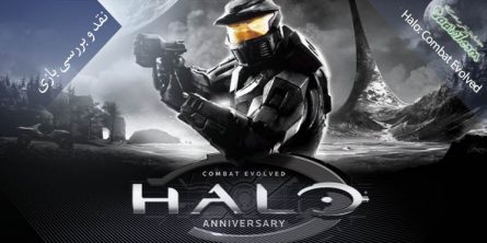 بررسی بازی Halo: Combat Evolved