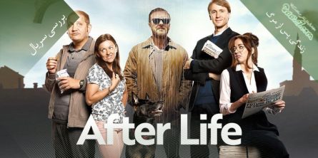 بررسی فصل اول سریال After life