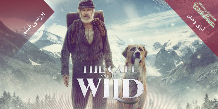 بررسی فیلم The Call of the Wild