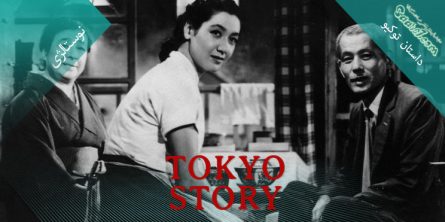 بررسی فیلم Tokyo Story