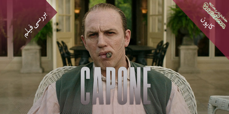 نقد فیلم Capone
