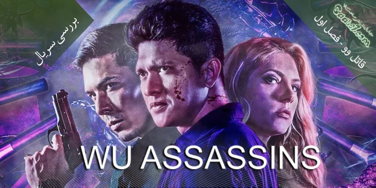 بررسی سریال Wu Assassins