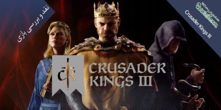نقد و بررسی بازی Crusader Kings 3