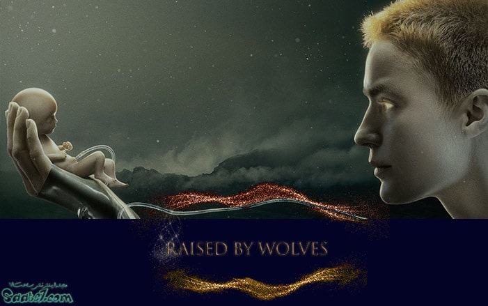 سریال Raised by Wolves فصل اول