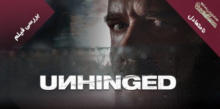 بررسی فیلم Unhinged