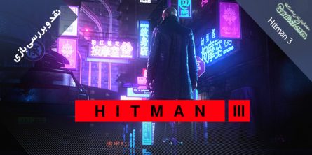 نقد و بررسی بازی Hitman 3