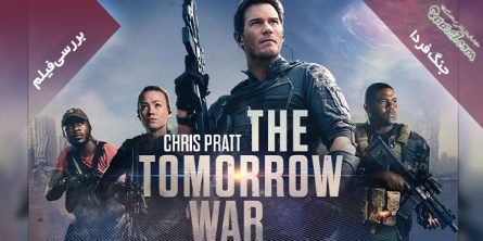 بررسی فیلم The Tomorrow War
