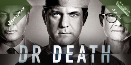 بررسی مینی سریال Dr. Death