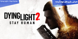 معرفی بازی Dying Light 2 Stay Human / آخرین اخبار و اطلاعات