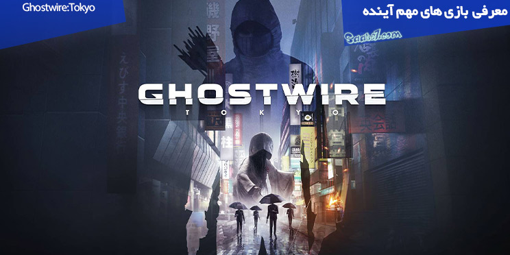 معرفی بازی Ghostwire: Tokyo