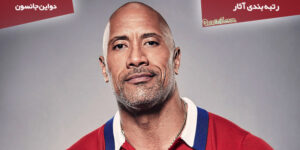 بهترین فیلم های دوئین جانسون/ رتبه بندی تمام آثار راک