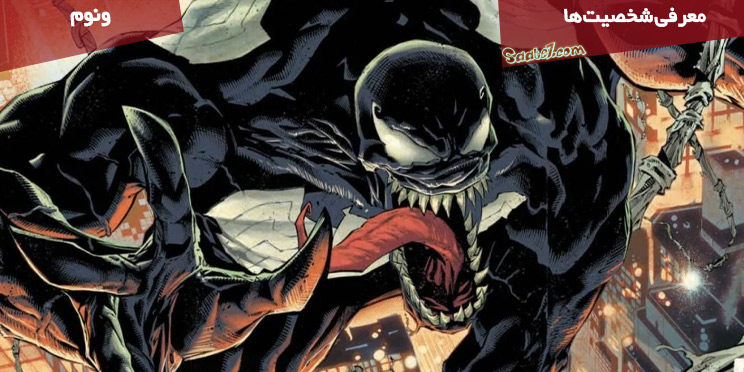 معرفی شخصیت Venom / حقایق جالب در مورد ونوم