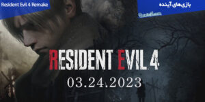 همه چیز در مورد بازی Resident Evil 4 Remake {تاریخ انتشار و اولین تریلر}