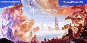 راهنمای کامل بازی Horizon Forbidden West