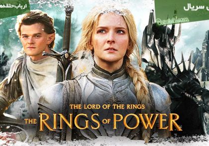 بررسی سریال The Lord of the Rings: The Rings of Power