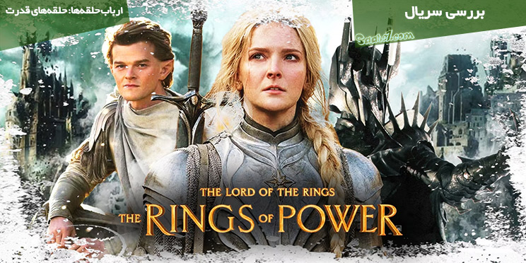 بررسی سریال The Lord of the Rings: The Rings of Power
