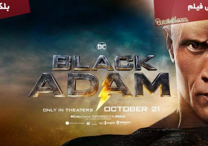 نقد و بررسی فیلم Black Adam