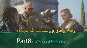 راهنمای بازی A Plague Tale: Requiem / فصل هشتم: A Sea of Promises