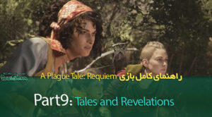 راهنمای بازی A Plague Tale: Requiem / فصل نهم: Tales and Revelations
