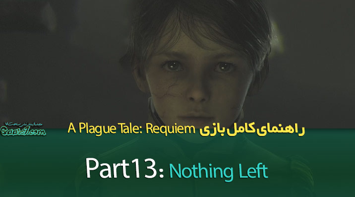 راهنمای بازی A Plague Tale: Requiem / فصل سیزدهم: Nothing Left