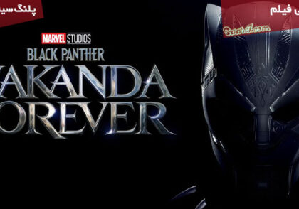 بررسی فیلم Black Panther: Wakanda Forever
