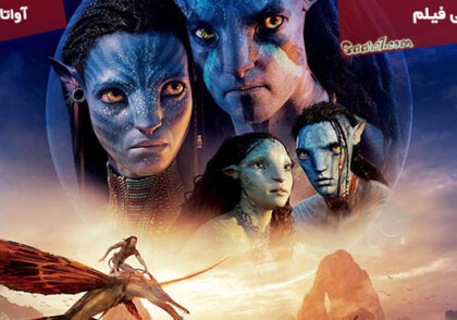 بررسی فیلم Avatar: The Way of Water / آواتار: راه آب