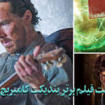 معرفی بهترین فیلم ها و سریال ها با هنرنمایی بندیکت کامبربچ