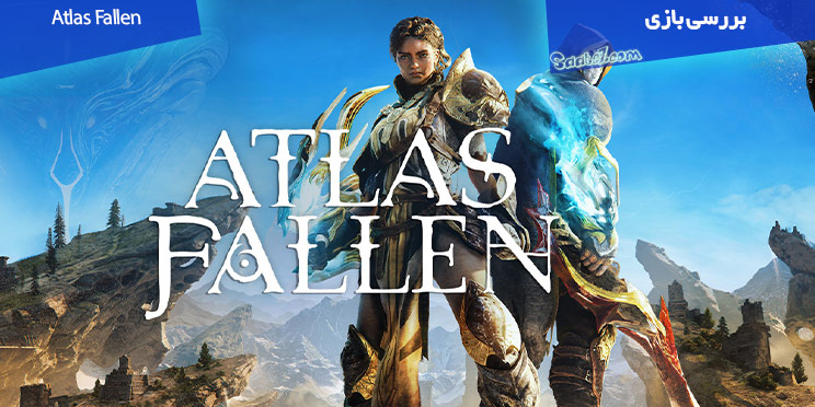 بررسی بازی Atlas Fallen