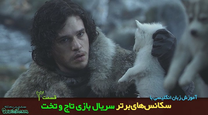 learning english by game of thrones ep3