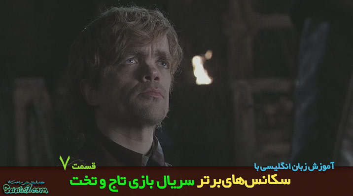 learning english by game of thrones ep7