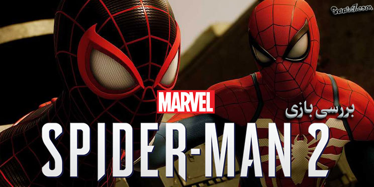 بررسی بازی Marvel's Spider-Man 2