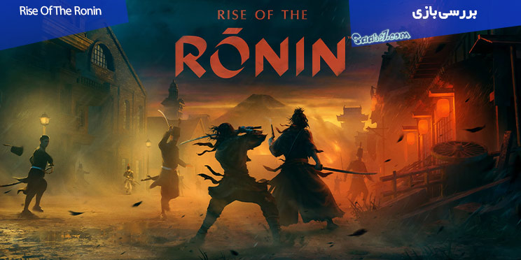 بررسی بازی Rise Of The Ronin