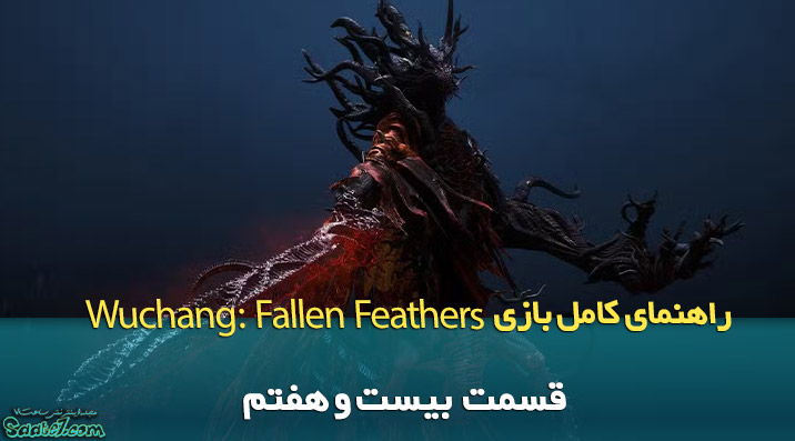 راهنمای ویدئویی بازی Wuchang: Fallen Feathers / قسمت بیست و هفتم (مبارزه با The Reborn Dragon Emperor)