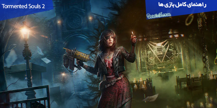 راهنمای قدم به قدم بازی Tormented Souls 2 
